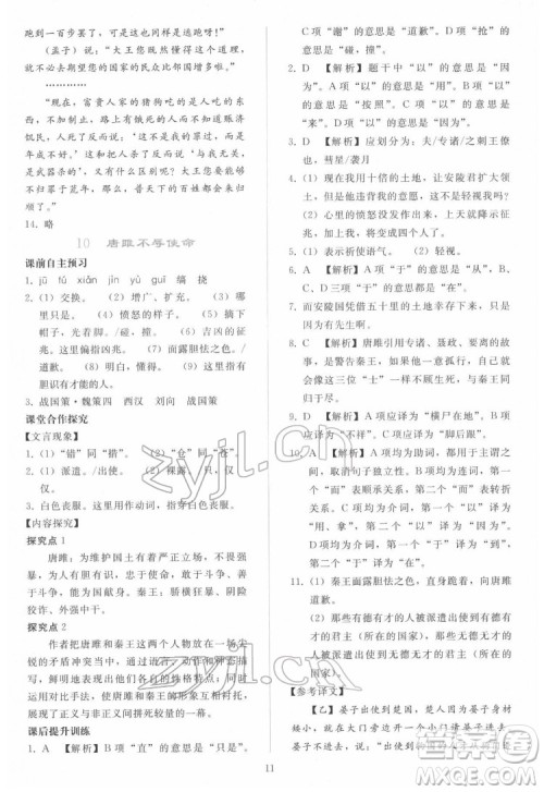 人民教育出版社2022同步轻松练习语文九年级下册人教版答案