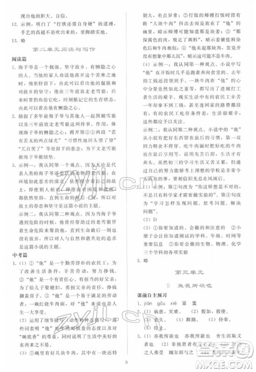 人民教育出版社2022同步轻松练习语文九年级下册人教版答案