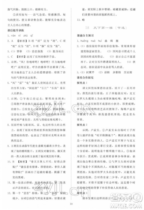 人民教育出版社2022同步轻松练习语文九年级下册人教版答案