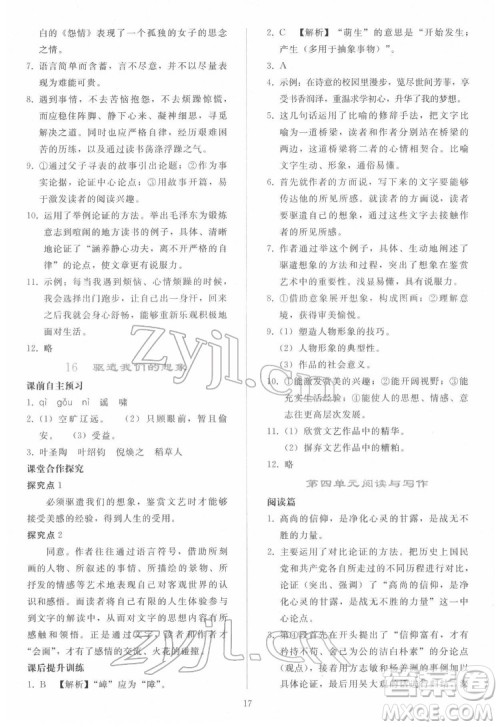 人民教育出版社2022同步轻松练习语文九年级下册人教版答案