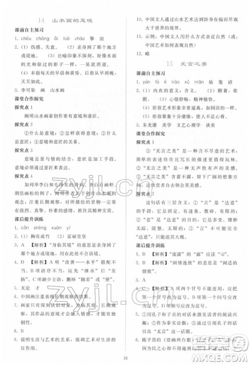 人民教育出版社2022同步轻松练习语文九年级下册人教版答案