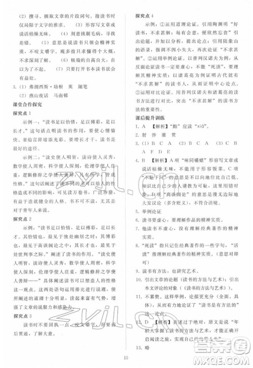 人民教育出版社2022同步轻松练习语文九年级下册人教版答案