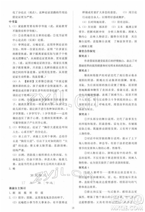 人民教育出版社2022同步轻松练习语文九年级下册人教版答案 人民教育出版社2022同步轻松练习语文九年级下册人教版答案