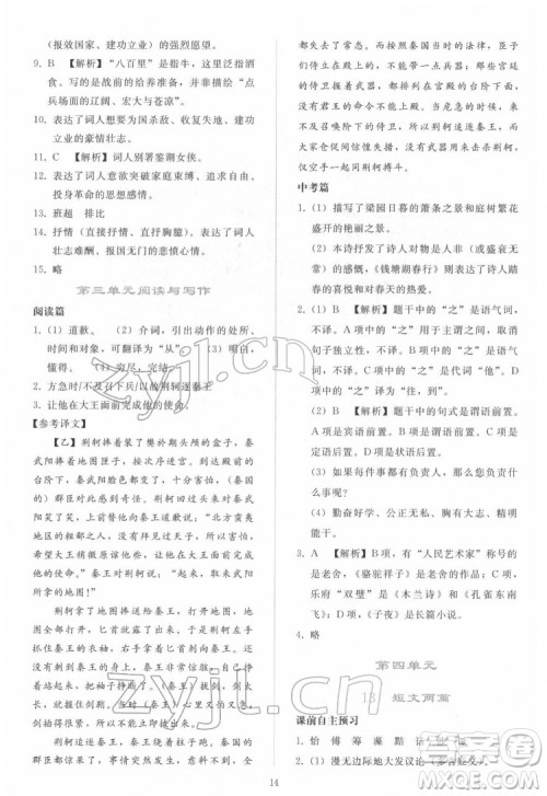 人民教育出版社2022同步轻松练习语文九年级下册人教版答案