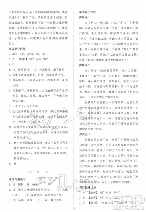 人民教育出版社2022同步轻松练习语文九年级下册人教版答案