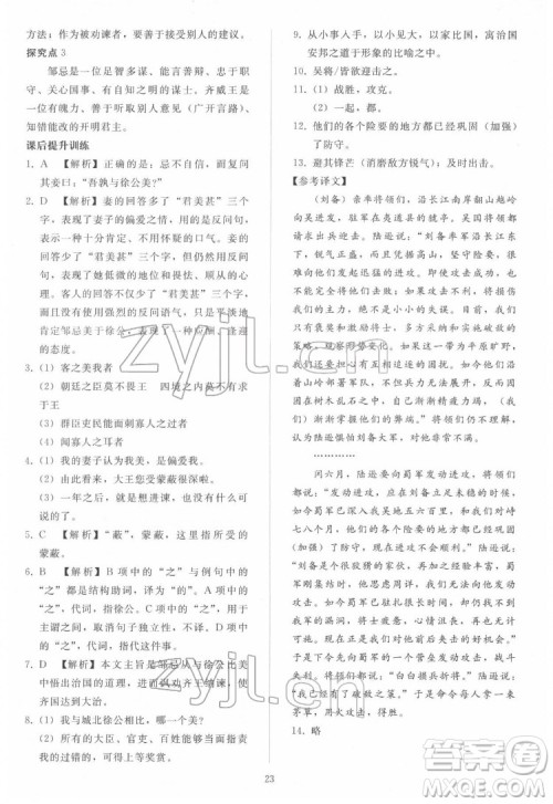 人民教育出版社2022同步轻松练习语文九年级下册人教版答案