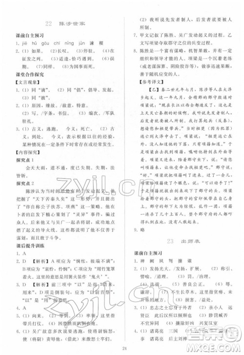 人民教育出版社2022同步轻松练习语文九年级下册人教版答案 人民教育出版社2022同步轻松练习语文九年级下册人教版答案