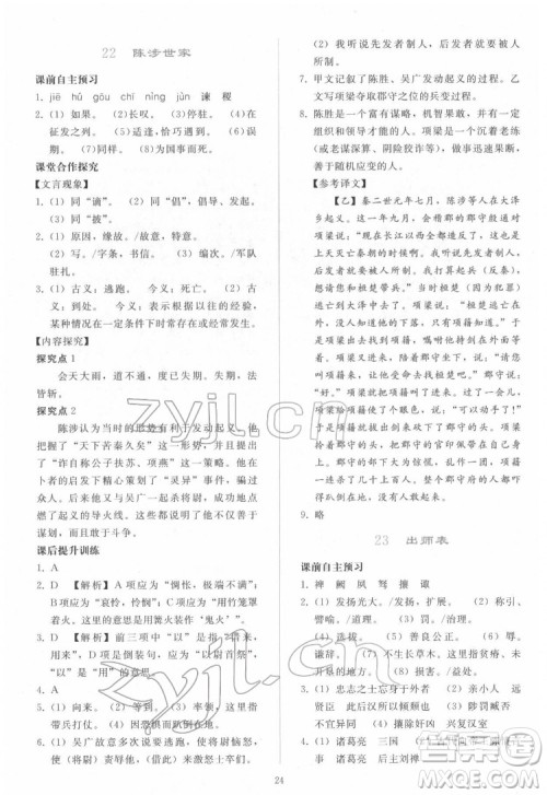 人民教育出版社2022同步轻松练习语文九年级下册人教版答案