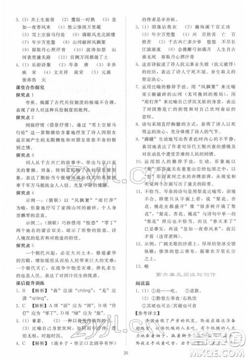 人民教育出版社2022同步轻松练习语文九年级下册人教版答案