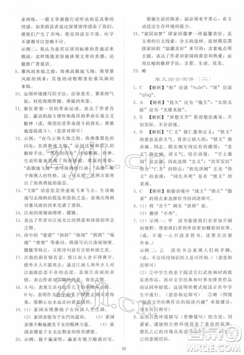 人民教育出版社2022同步轻松练习语文九年级下册人教版答案
