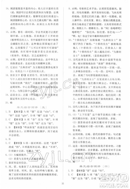 人民教育出版社2022同步轻松练习语文九年级下册人教版答案 人民教育出版社2022同步轻松练习语文九年级下册人教版答案
