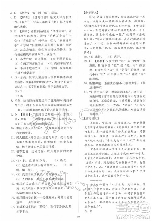 人民教育出版社2022同步轻松练习语文九年级下册人教版答案