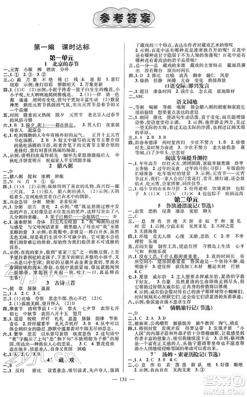 广东经济出版社2022名师测控六年级语文下册RJ人教版浙江专版答案