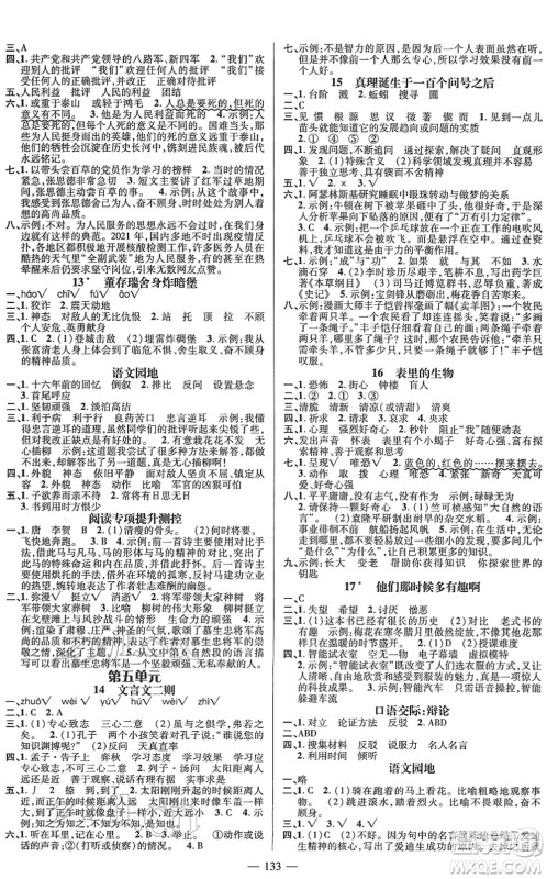 广东经济出版社2022名师测控六年级语文下册RJ人教版浙江专版答案 广东经济出版社2022名师测控六年级语文下册RJ人教版浙江专版答案