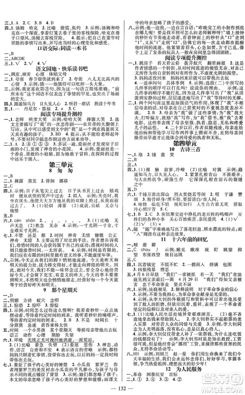 广东经济出版社2022名师测控六年级语文下册RJ人教版浙江专版答案 广东经济出版社2022名师测控六年级语文下册RJ人教版浙江专版答案