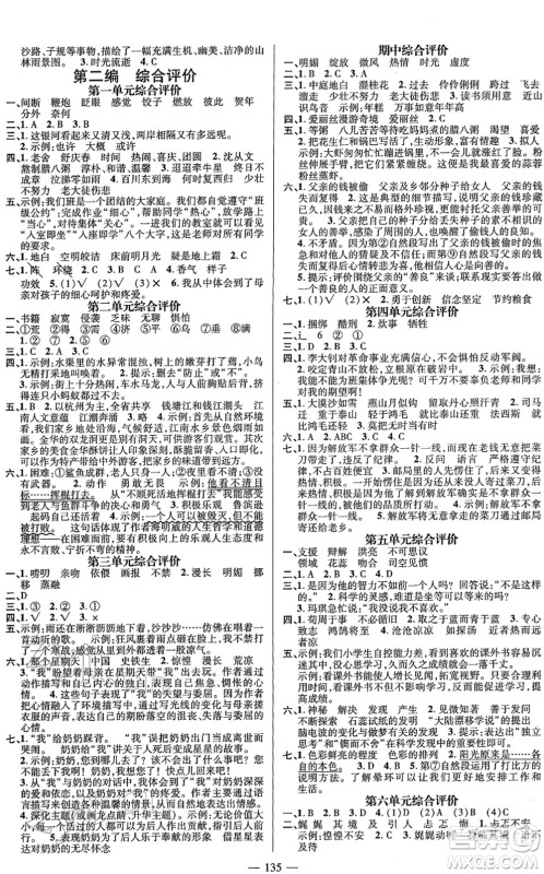 广东经济出版社2022名师测控六年级语文下册RJ人教版浙江专版答案 广东经济出版社2022名师测控六年级语文下册RJ人教版浙江专版答案