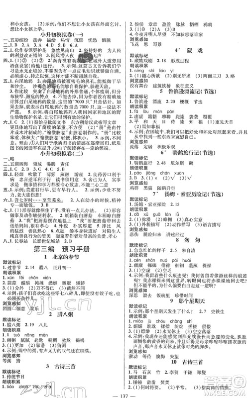 广东经济出版社2022名师测控六年级语文下册RJ人教版浙江专版答案 广东经济出版社2022名师测控六年级语文下册RJ人教版浙江专版答案