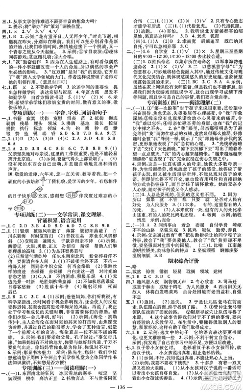 广东经济出版社2022名师测控六年级语文下册RJ人教版浙江专版答案