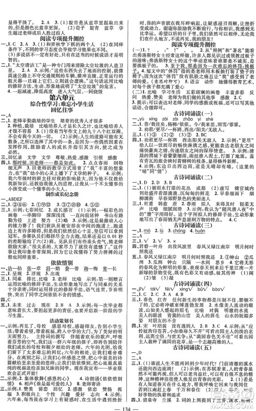 广东经济出版社2022名师测控六年级语文下册RJ人教版浙江专版答案