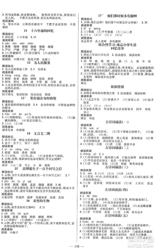 广东经济出版社2022名师测控六年级语文下册RJ人教版浙江专版答案 广东经济出版社2022名师测控六年级语文下册RJ人教版浙江专版答案