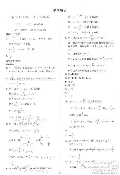 人民教育出版社2022同步轻松练习数学九年级下册人教版答案