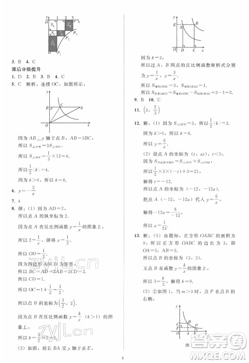 人民教育出版社2022同步轻松练习数学九年级下册人教版答案