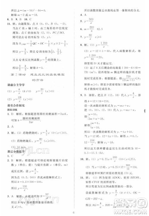 人民教育出版社2022同步轻松练习数学九年级下册人教版答案