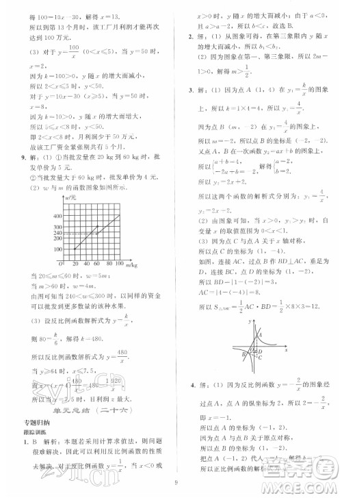 人民教育出版社2022同步轻松练习数学九年级下册人教版答案