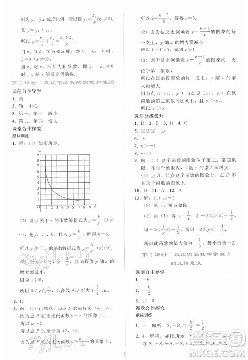 人民教育出版社2022同步轻松练习数学九年级下册人教版答案