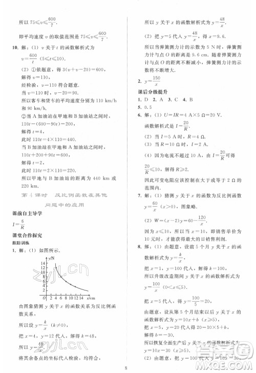 人民教育出版社2022同步轻松练习数学九年级下册人教版答案