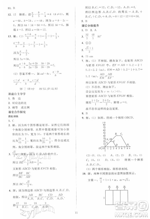 人民教育出版社2022同步轻松练习数学九年级下册人教版答案