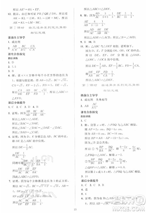 人民教育出版社2022同步轻松练习数学九年级下册人教版答案 人民教育出版社2022同步轻松练习数学九年级下册人教版答案