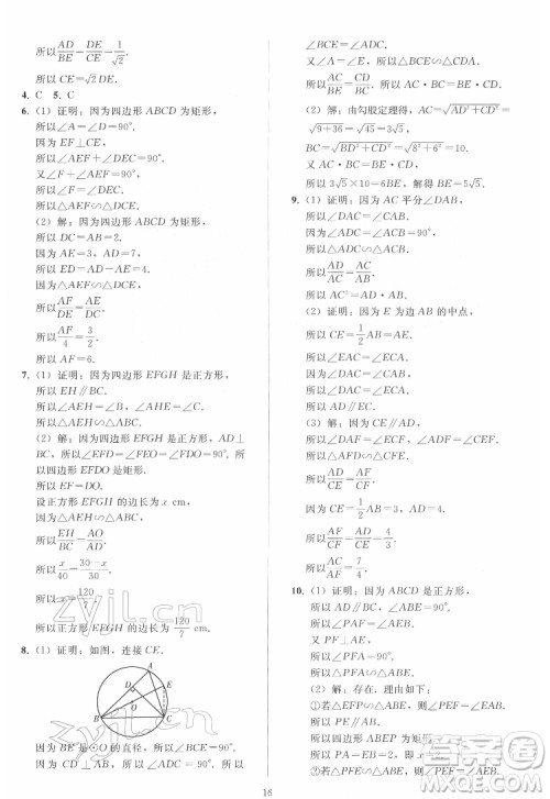 人民教育出版社2022同步轻松练习数学九年级下册人教版答案