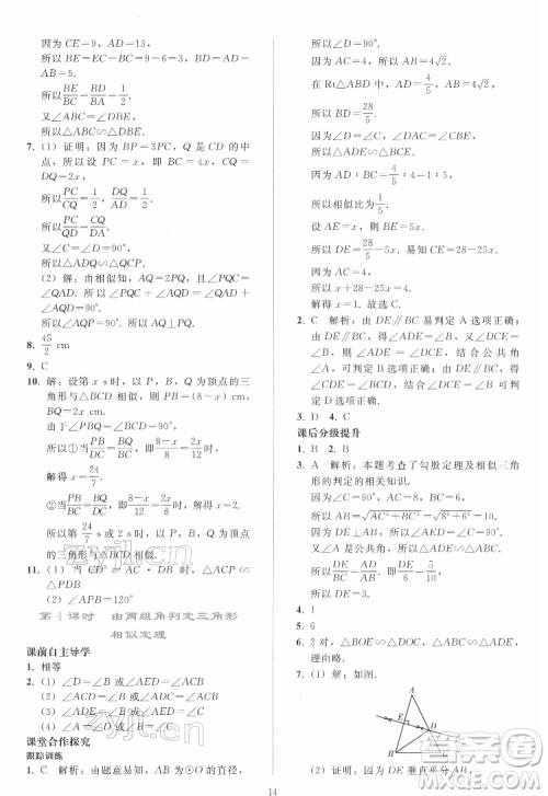 人民教育出版社2022同步轻松练习数学九年级下册人教版答案