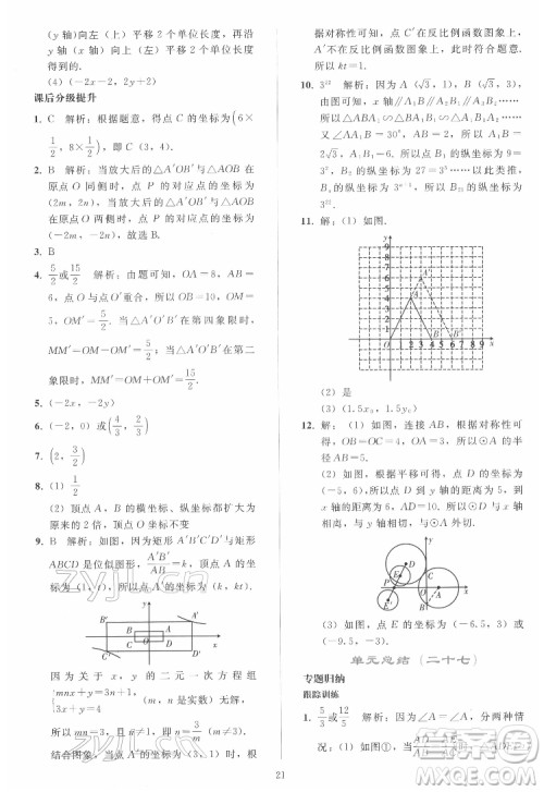 人民教育出版社2022同步轻松练习数学九年级下册人教版答案