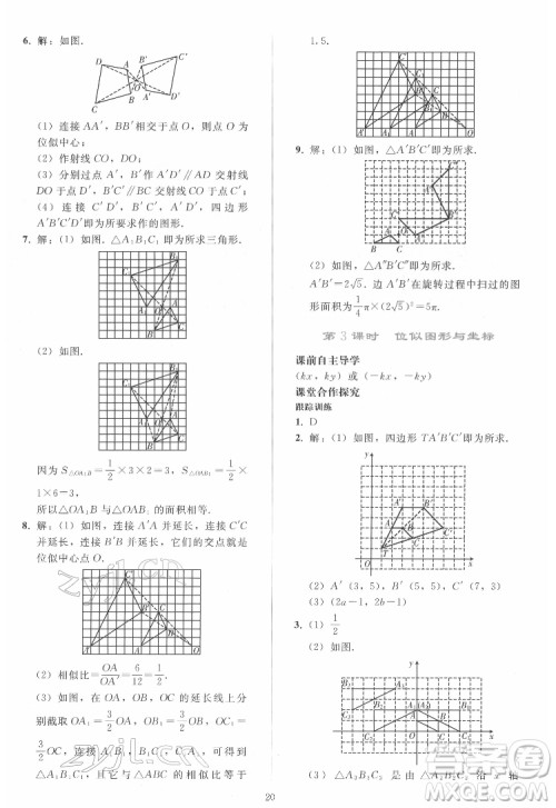 人民教育出版社2022同步轻松练习数学九年级下册人教版答案 人民教育出版社2022同步轻松练习数学九年级下册人教版答案