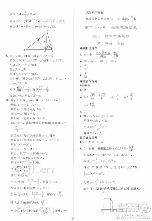 人民教育出版社2022同步轻松练习数学九年级下册人教版答案 人民教育出版社2022同步轻松练习数学九年级下册人教版答案