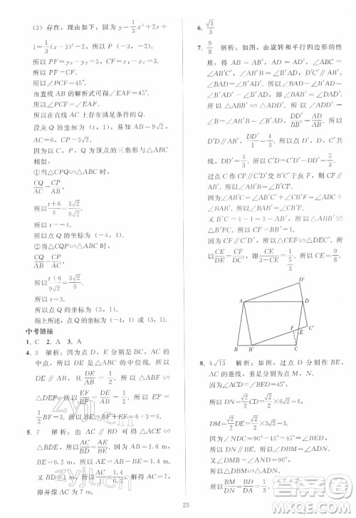 人民教育出版社2022同步轻松练习数学九年级下册人教版答案