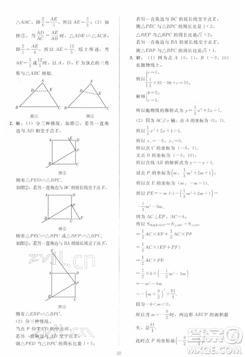人民教育出版社2022同步轻松练习数学九年级下册人教版答案 人民教育出版社2022同步轻松练习数学九年级下册人教版答案