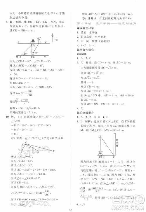 人民教育出版社2022同步轻松练习数学九年级下册人教版答案 人民教育出版社2022同步轻松练习数学九年级下册人教版答案