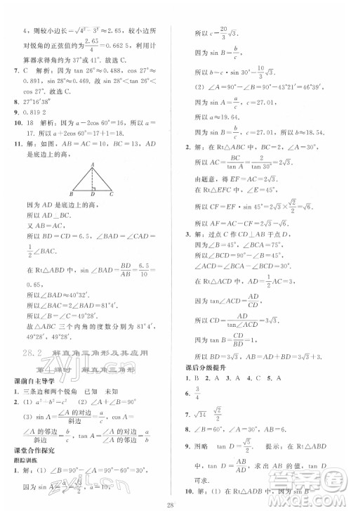 人民教育出版社2022同步轻松练习数学九年级下册人教版答案