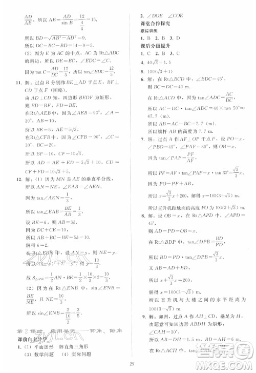 人民教育出版社2022同步轻松练习数学九年级下册人教版答案 人民教育出版社2022同步轻松练习数学九年级下册人教版答案