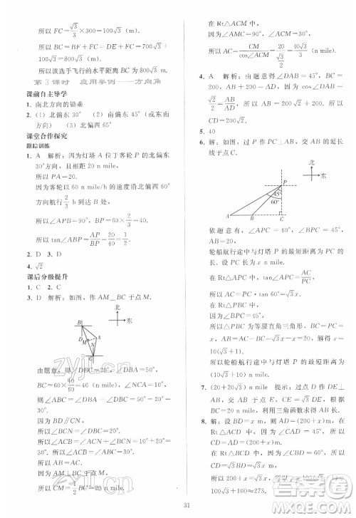 人民教育出版社2022同步轻松练习数学九年级下册人教版答案