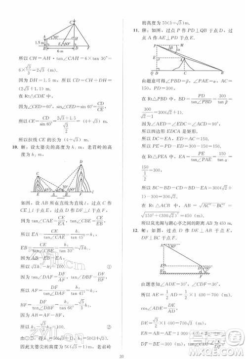 人民教育出版社2022同步轻松练习数学九年级下册人教版答案