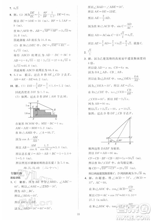 人民教育出版社2022同步轻松练习数学九年级下册人教版答案 人民教育出版社2022同步轻松练习数学九年级下册人教版答案