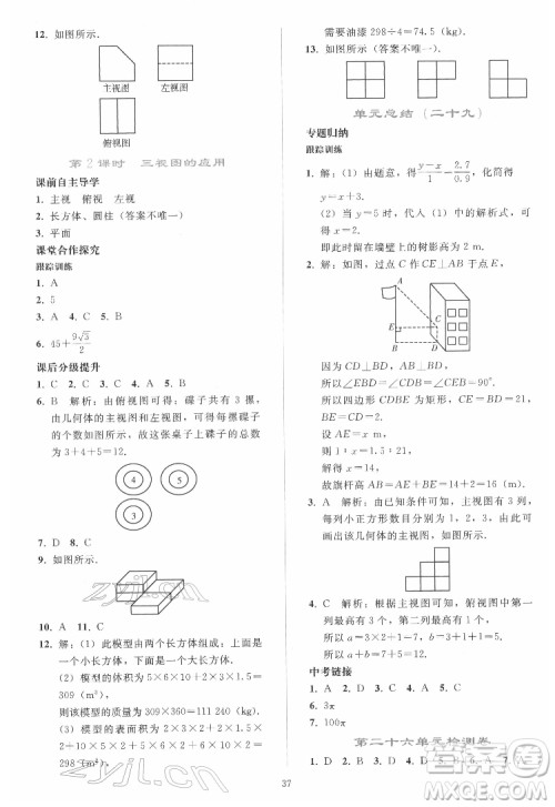 人民教育出版社2022同步轻松练习数学九年级下册人教版答案