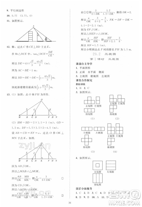 人民教育出版社2022同步轻松练习数学九年级下册人教版答案