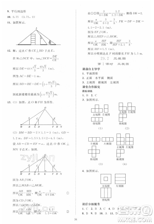 人民教育出版社2022同步轻松练习数学九年级下册人教版答案 人民教育出版社2022同步轻松练习数学九年级下册人教版答案