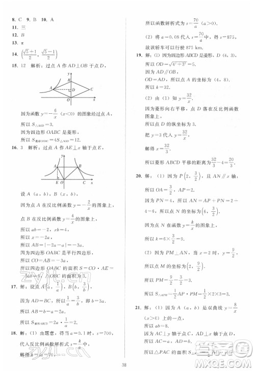 人民教育出版社2022同步轻松练习数学九年级下册人教版答案