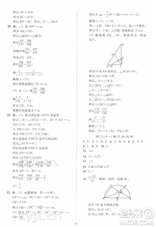 人民教育出版社2022同步轻松练习数学九年级下册人教版答案